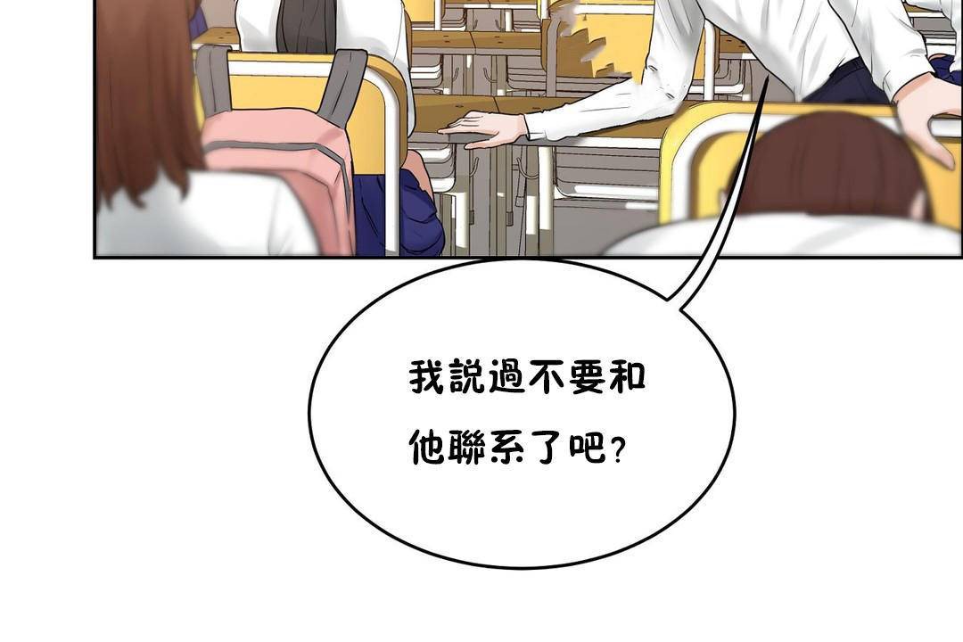 《性教育》漫画 第38話