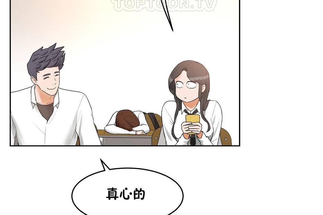 《性教育》漫画 第38話