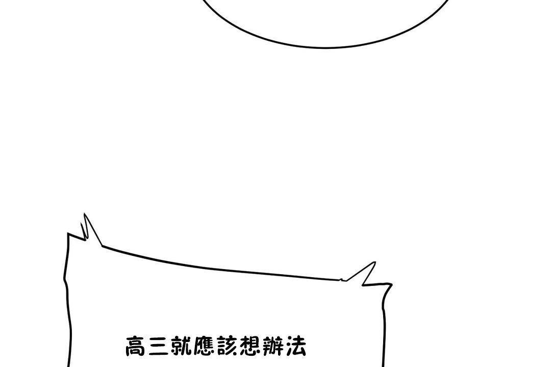 《性教育》漫画 第38話