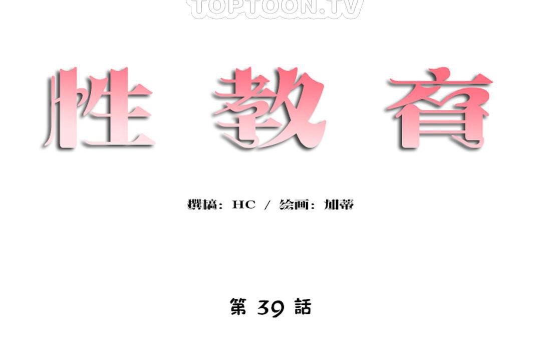 《性教育》漫画 第39話