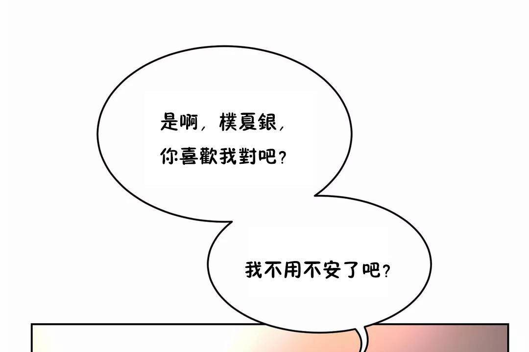 《性教育》漫画 第40話