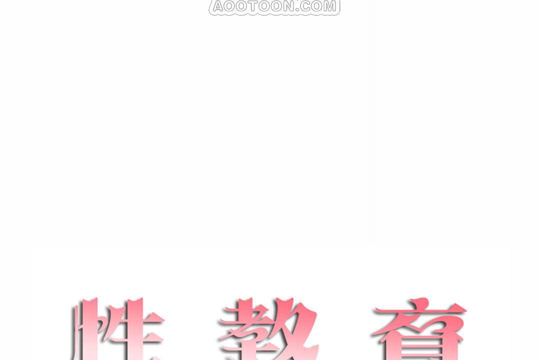 《性教育》漫画 第42話