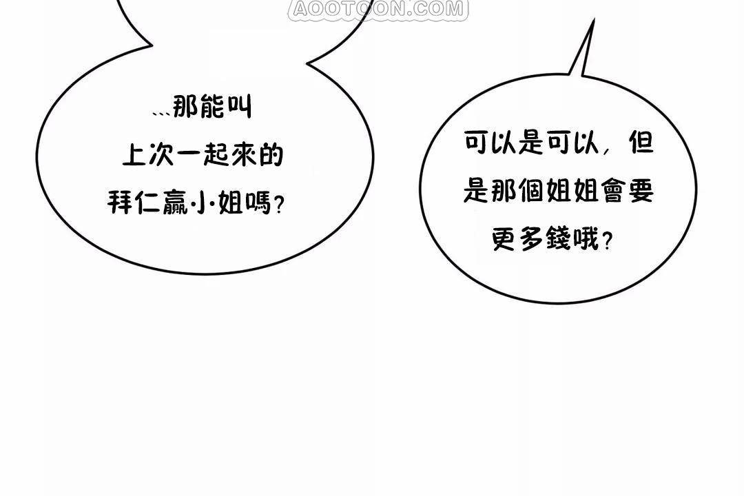 《性教育》漫画 第44話