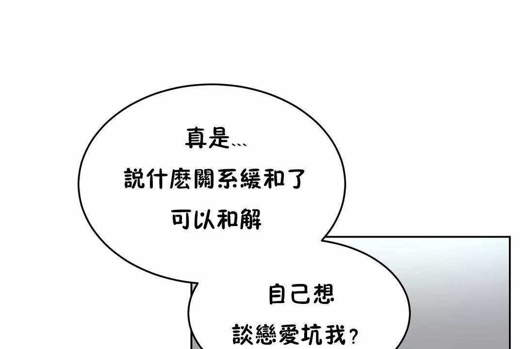 《性教育》漫画 第44話