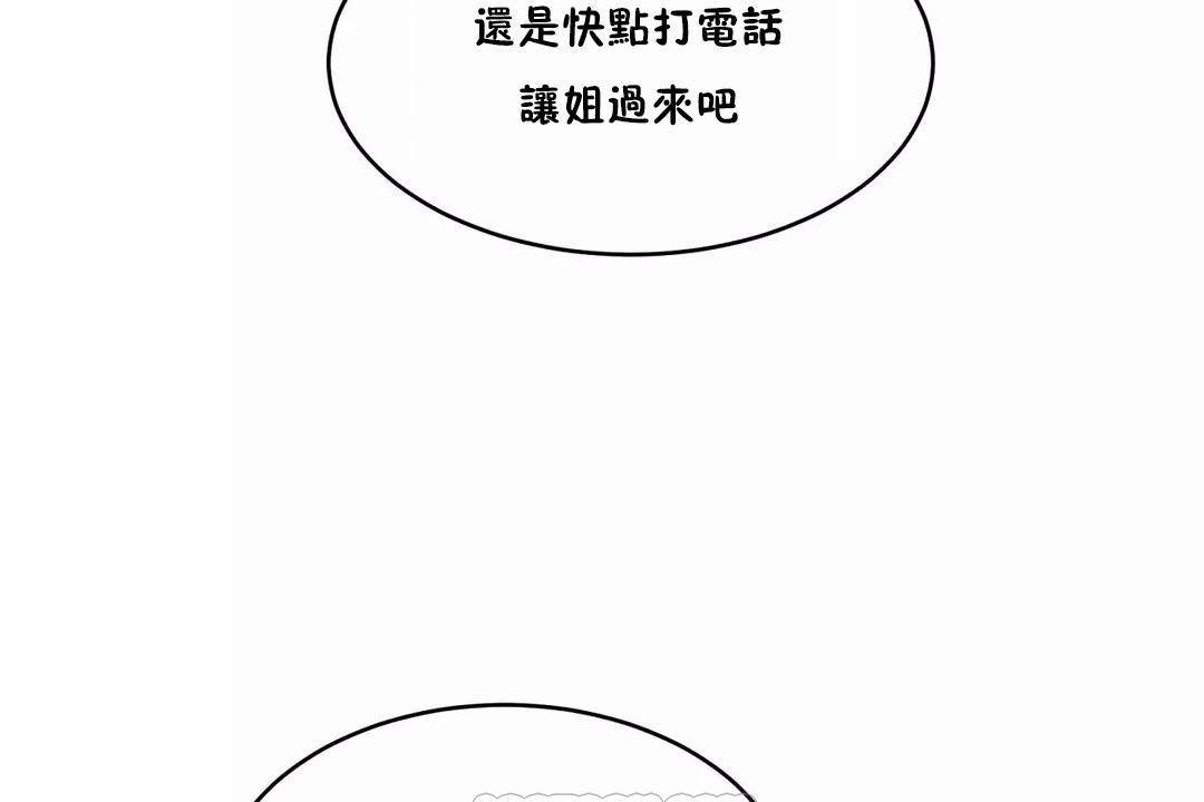 《性教育》漫画 第44話