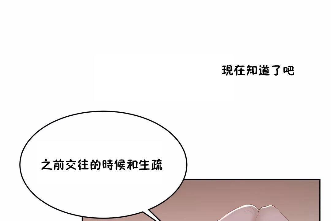 《性教育》漫画 第44話