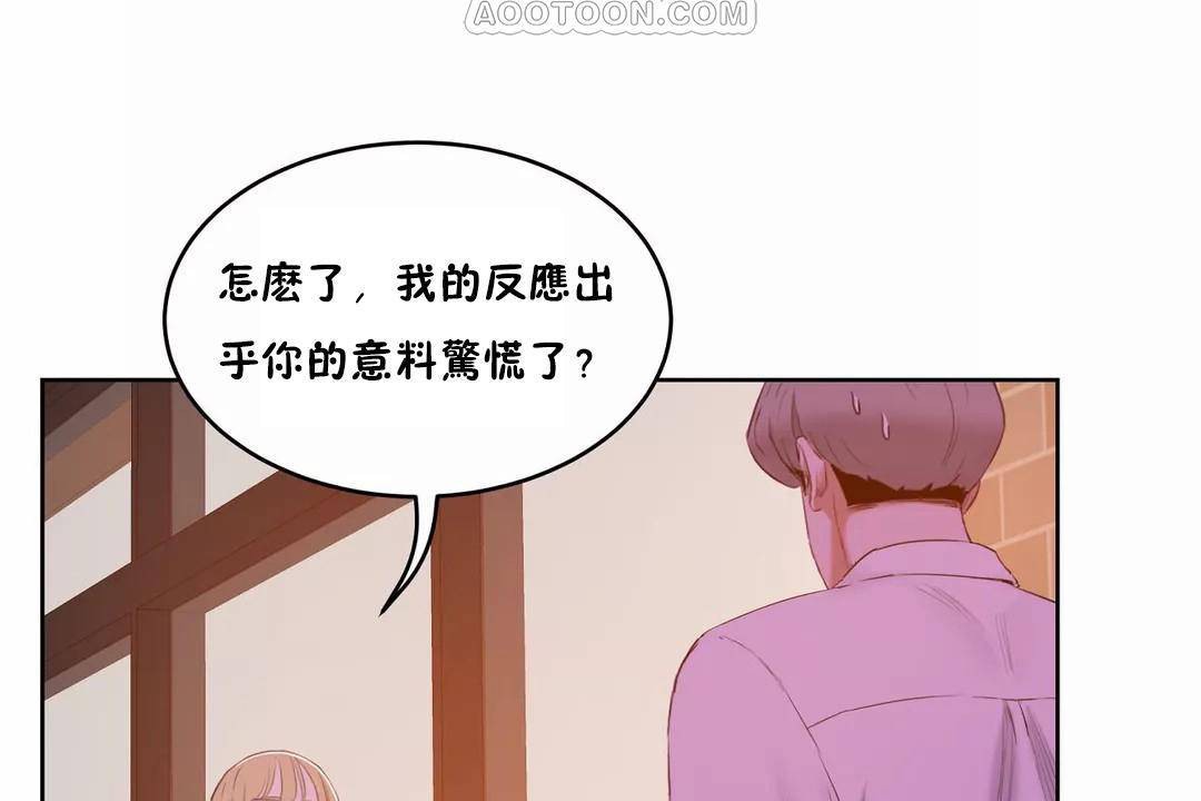 《性教育》漫画 第44話