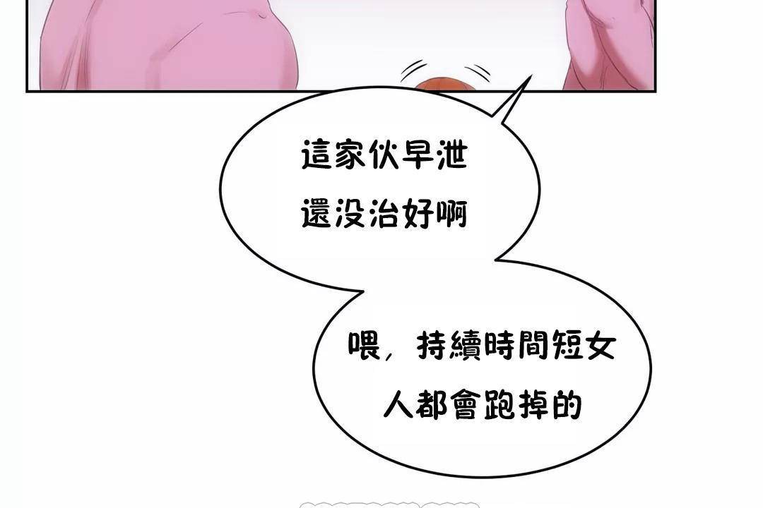 《性教育》漫画 第45話