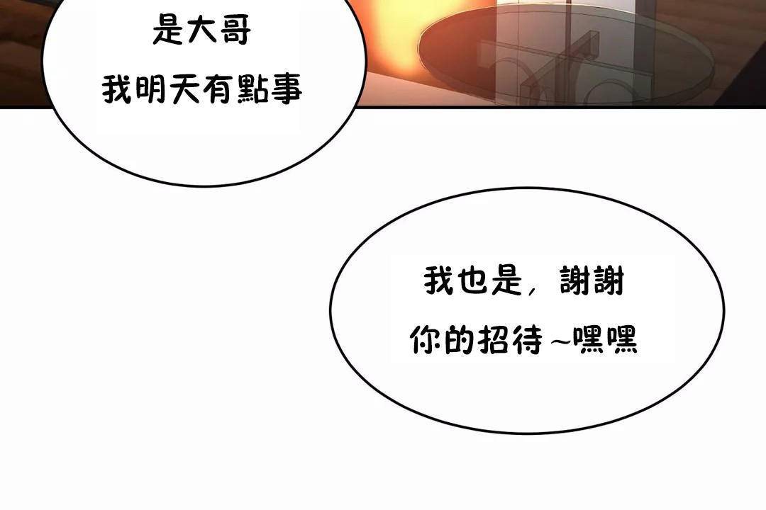 《性教育》漫画 第45話