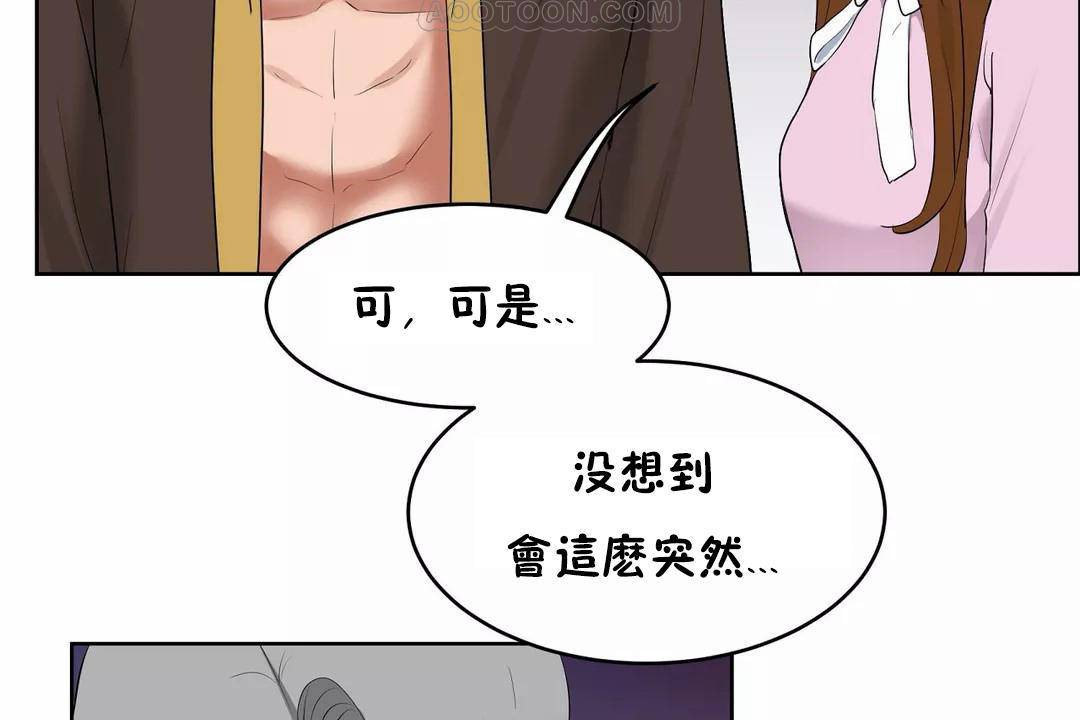 《性教育》漫画 第45話
