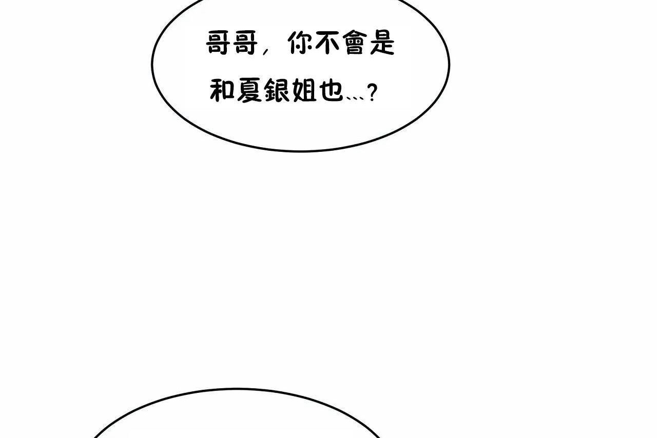 《性教育》漫画 第46話