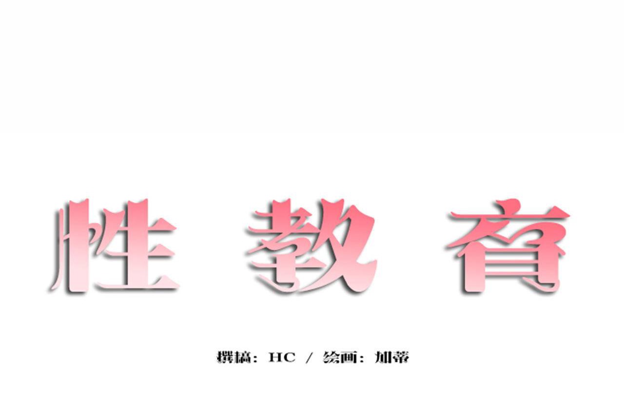 《性教育》漫画 第48話
