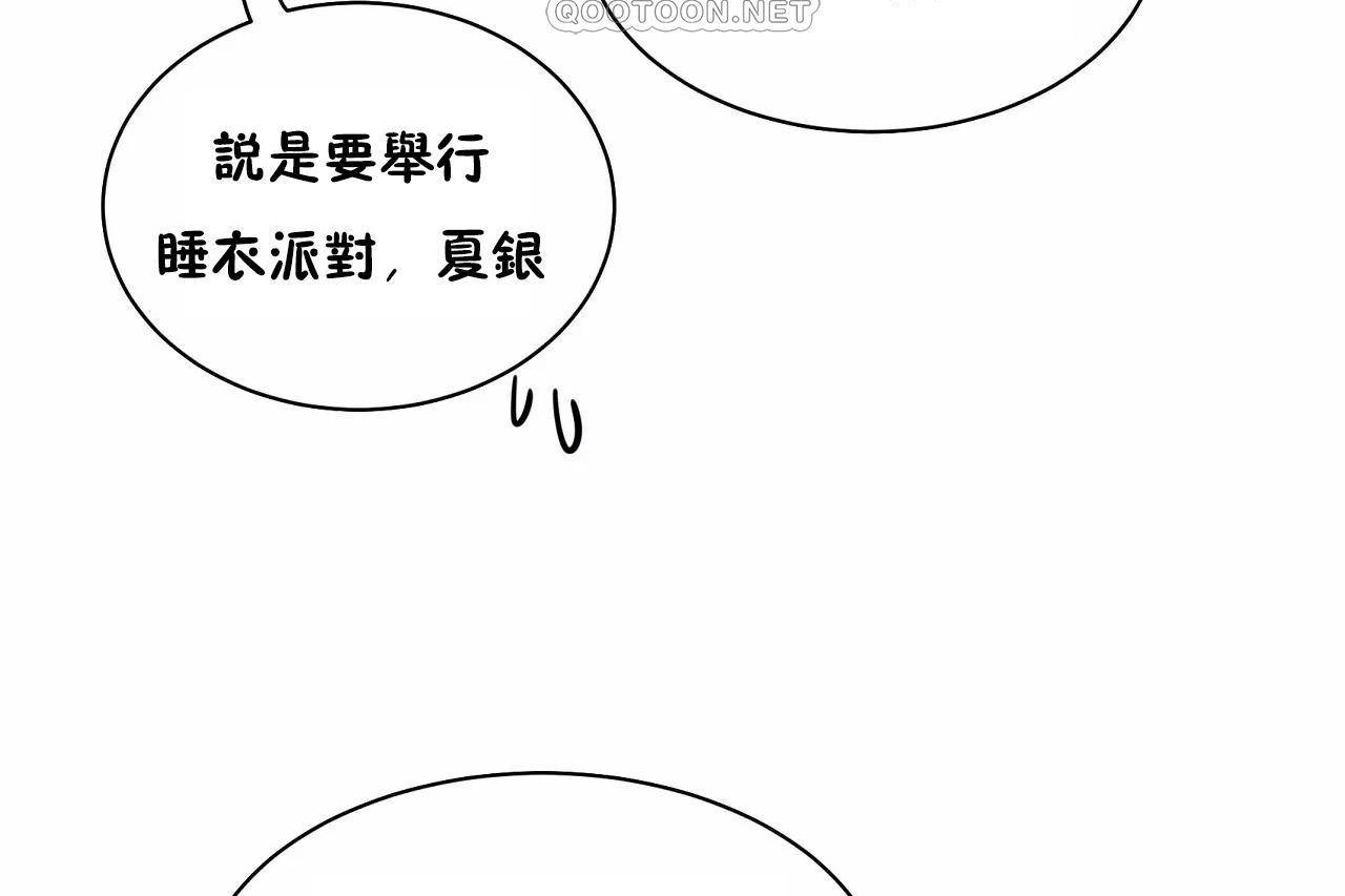 《性教育》漫画 第48話