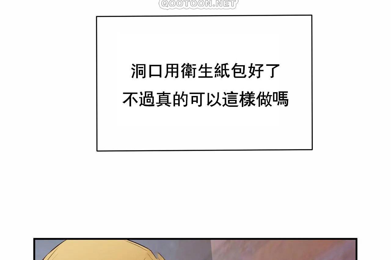 《性教育》漫画 第48話