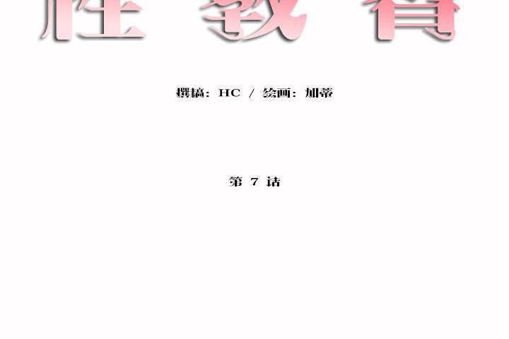 《性教育》漫画 第7話