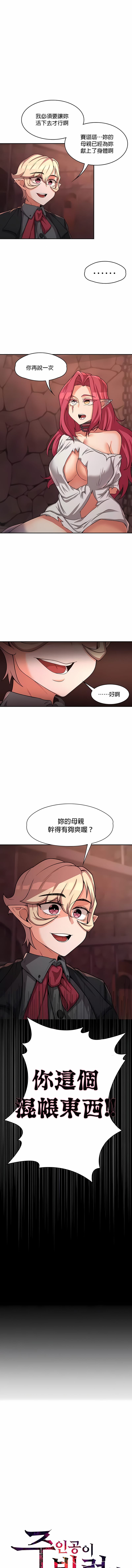 《醒來之後，變成黃油反派？》漫画 第18話