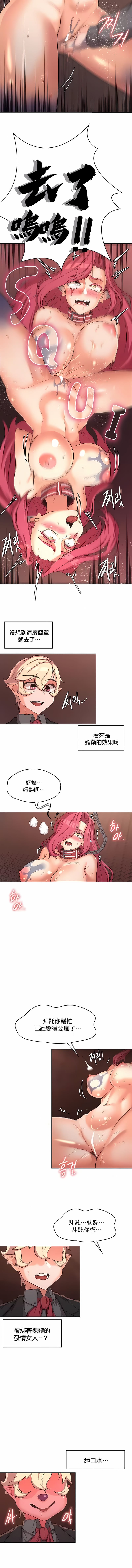 《醒來之後，變成黃油反派？》漫画 第18話