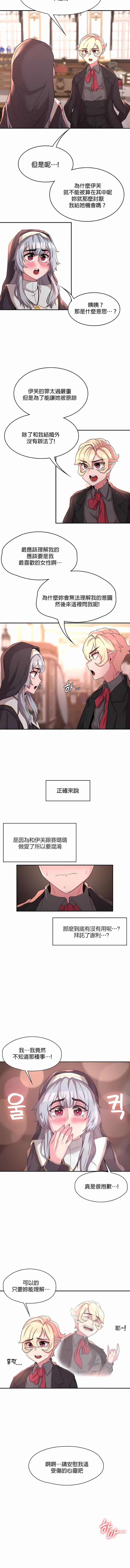 《醒來之後，變成黃油反派？》漫画 第20話
