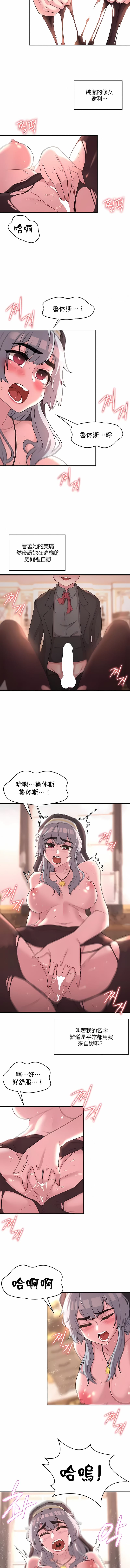 《醒來之後，變成黃油反派？》漫画 第20話