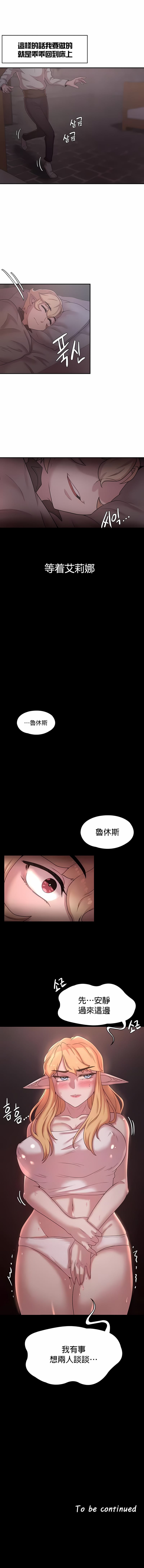《醒來之後，變成黃油反派？》漫画 第23話