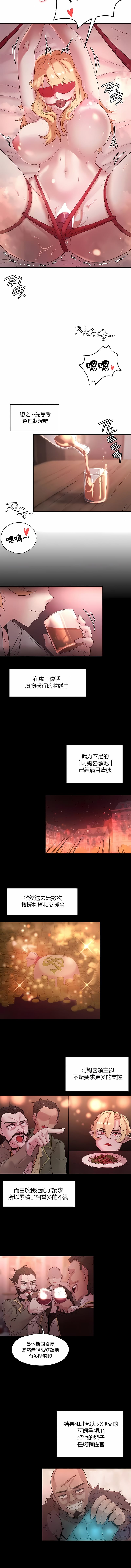 《醒來之後，變成黃油反派？》漫画 第27話