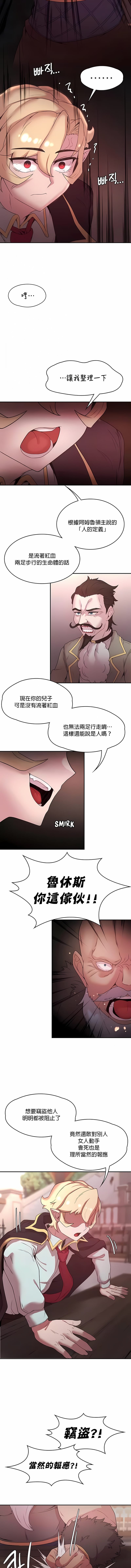《醒來之後，變成黃油反派？》漫画 第27話