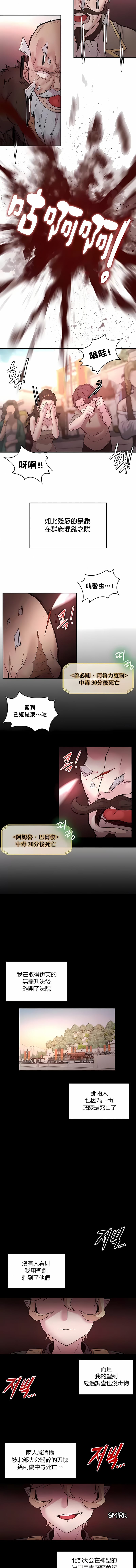 《醒來之後，變成黃油反派？》漫画 第28話
