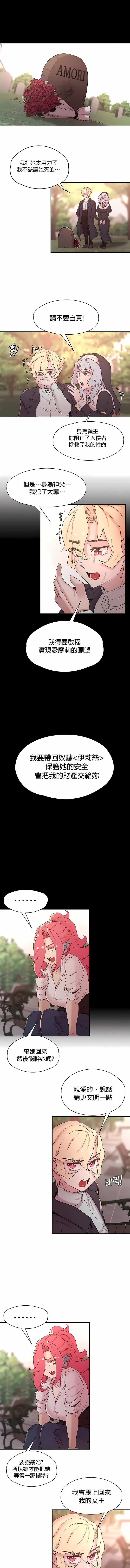 《醒來之後，變成黃油反派？》漫画 第32話