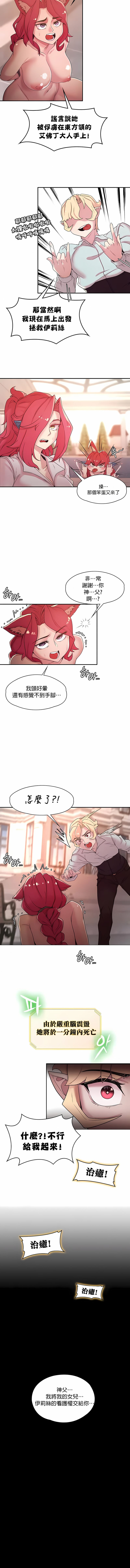 《醒來之後，變成黃油反派？》漫画 第32話