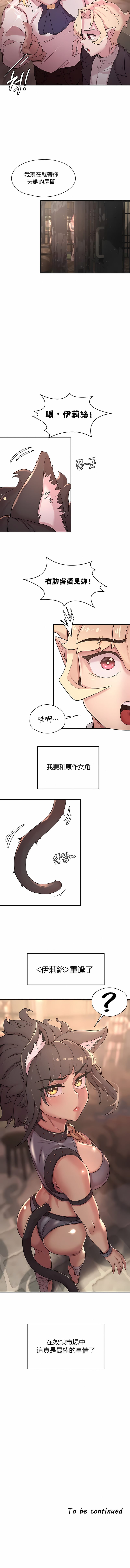 《醒來之後，變成黃油反派？》漫画 第32話