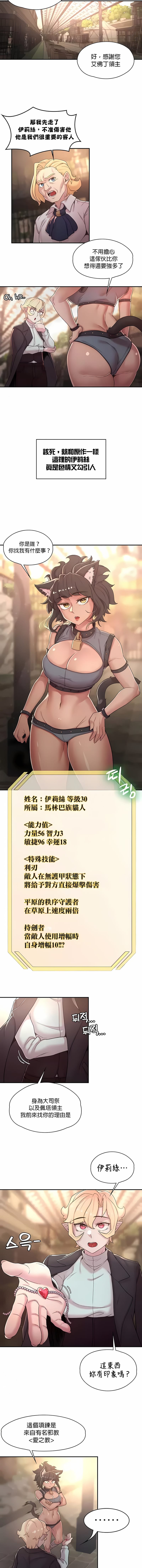 《醒來之後，變成黃油反派？》漫画 第33話