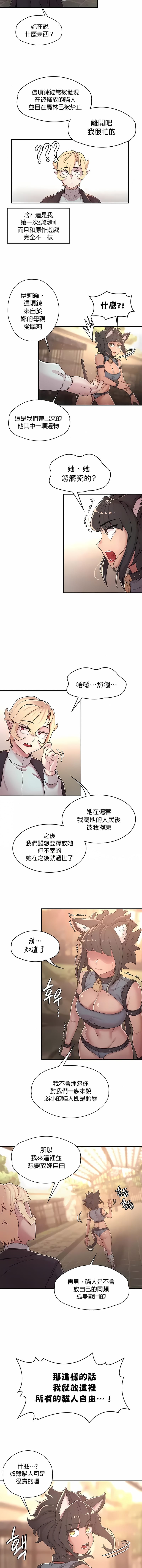 《醒來之後，變成黃油反派？》漫画 第33話