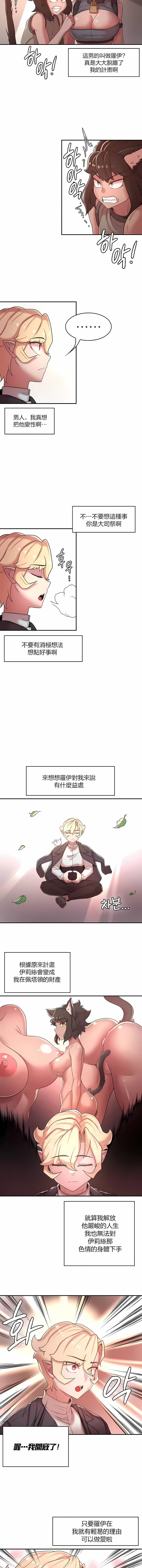 《醒來之後，變成黃油反派？》漫画 第33話
