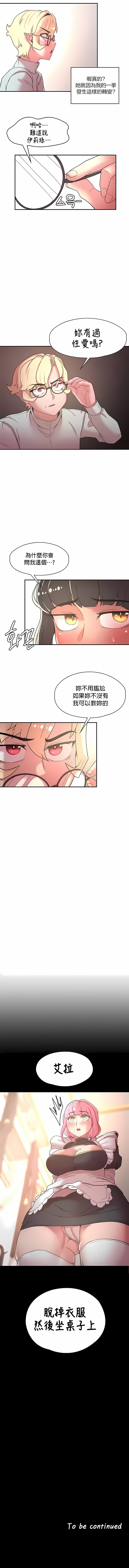 《醒來之後，變成黃油反派？》漫画 第34話
