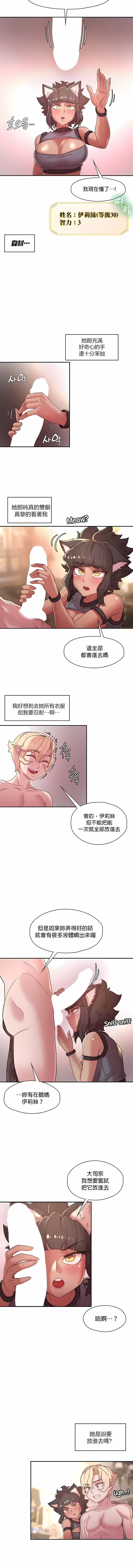 《醒來之後，變成黃油反派？》漫画 第35話