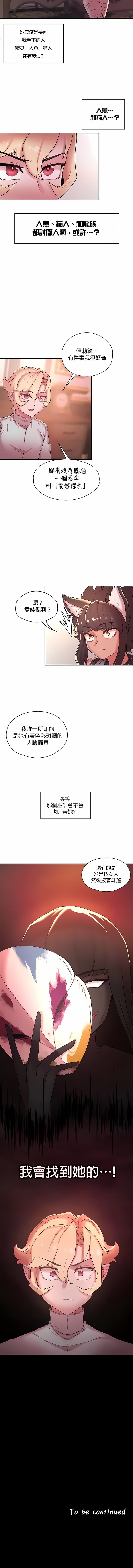 《醒來之後，變成黃油反派？》漫画 第35話