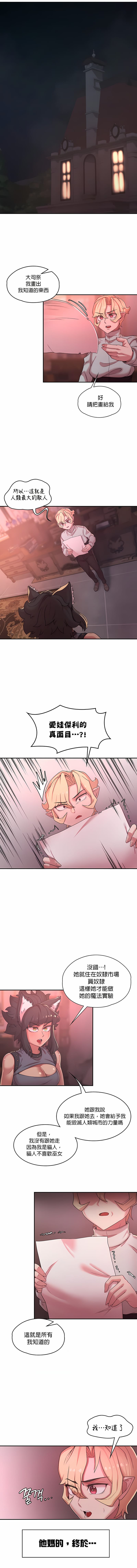 《醒來之後，變成黃油反派？》漫画 第36話