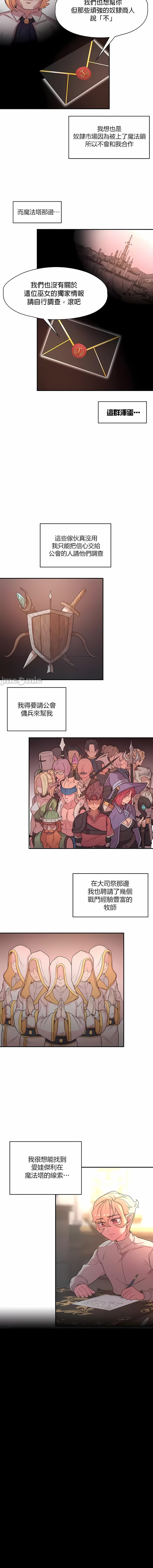 《醒來之後，變成黃油反派？》漫画 第37話