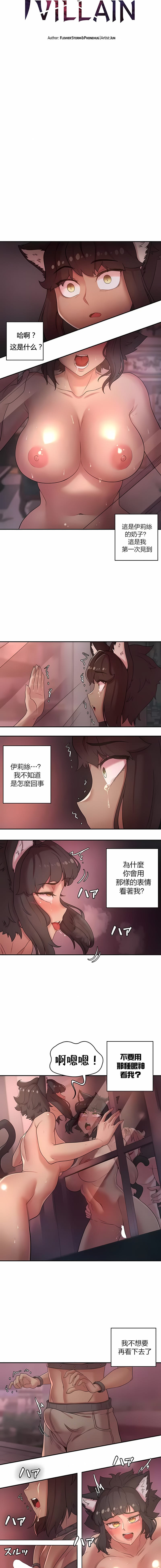 《醒來之後，變成黃油反派？》漫画 第38話