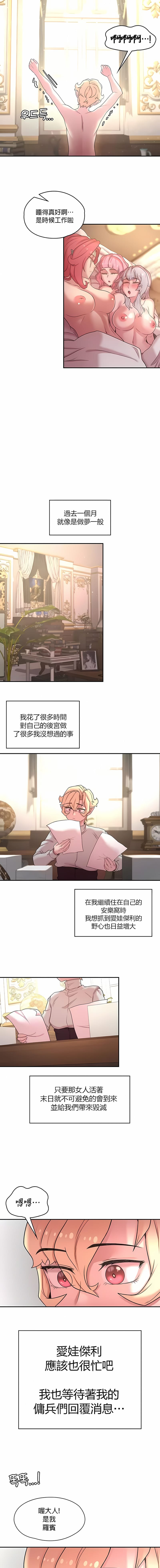 《醒來之後，變成黃油反派？》漫画 第38話