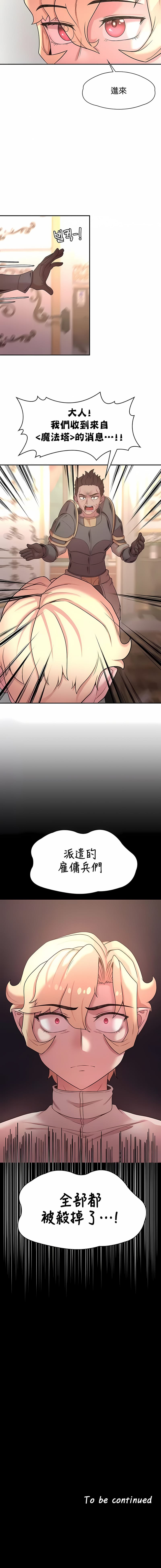 《醒來之後，變成黃油反派？》漫画 第38話