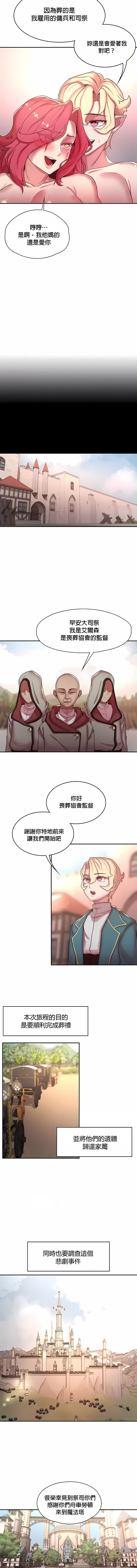 《醒來之後，變成黃油反派？》漫画 第39話
