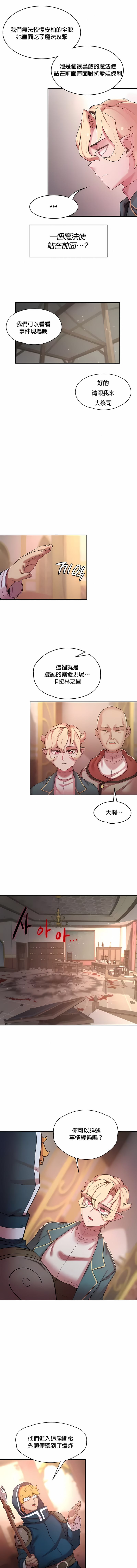 《醒來之後，變成黃油反派？》漫画 第39話