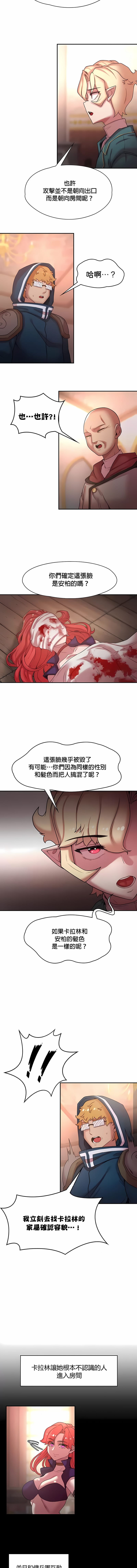 《醒來之後，變成黃油反派？》漫画 第39話