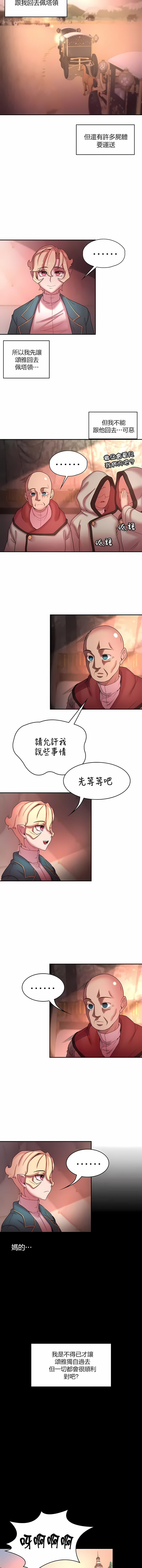 《醒來之後，變成黃油反派？》漫画 第41話
