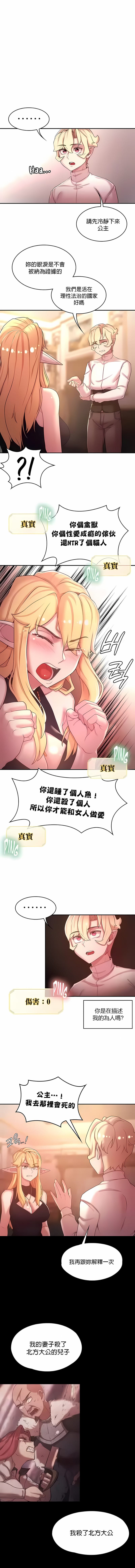 《醒來之後，變成黃油反派？》漫画 第43話