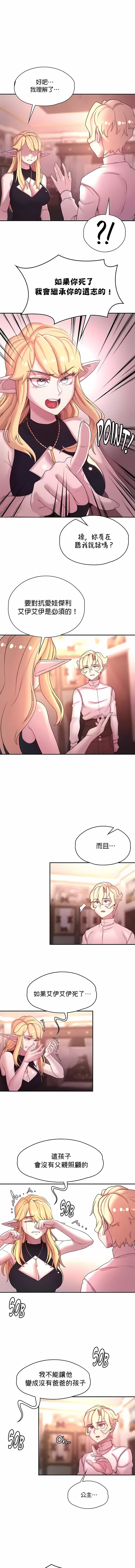 《醒來之後，變成黃油反派？》漫画 第43話