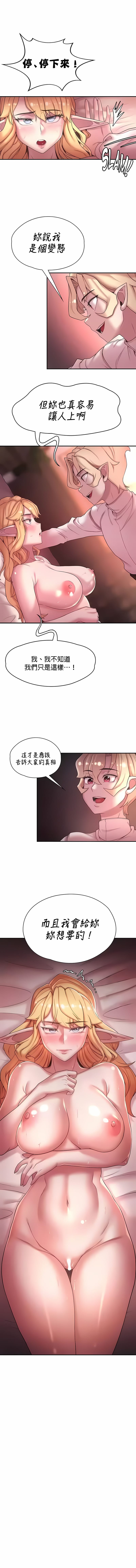 《醒來之後，變成黃油反派？》漫画 第44話