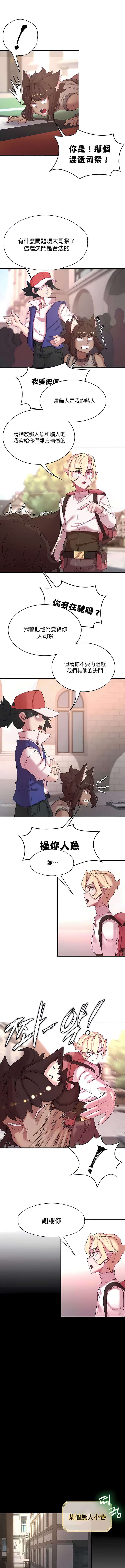 《醒來之後，變成黃油反派？》漫画 第46話