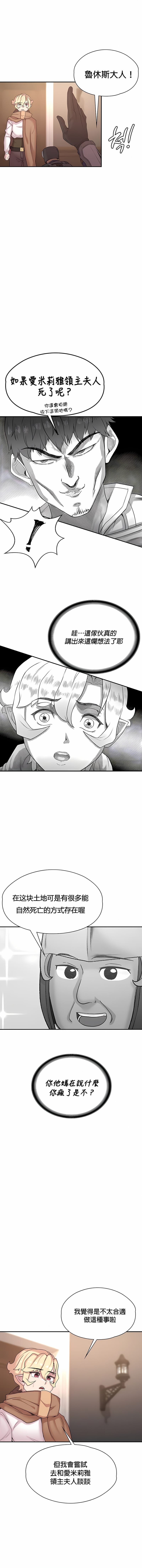 《醒來之後，變成黃油反派？》漫画 第48話